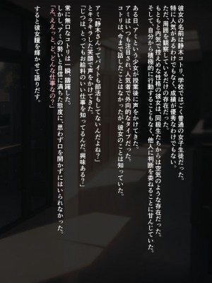 [昇天天使 (スコヤス)] 陰キャ少女の初バイト 特製ドリンクで催眠種付け調教_0003