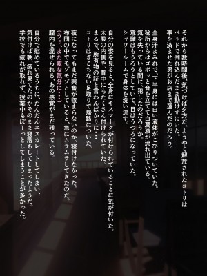 [昇天天使 (スコヤス)] 陰キャ少女の初バイト 特製ドリンクで催眠種付け調教_0071