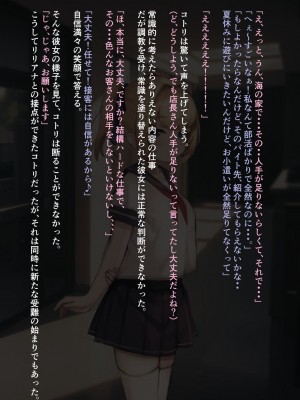 [昇天天使 (スコヤス)] 陰キャ少女の初バイト 特製ドリンクで催眠種付け調教_0073