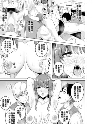 [澄名エン] 奪い愛のスキマ_ANGELclub2302_P263