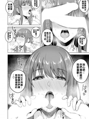 [澄名エン] 奪い愛のスキマ_ANGELclub2302_P264