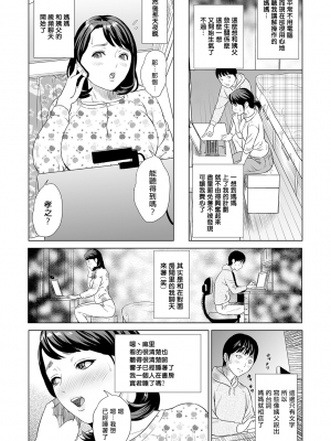 [灰同 (灰司)] 母親誘惑 ～僕のママ育性計画～ [中国翻訳]_k568agotp03305-0012