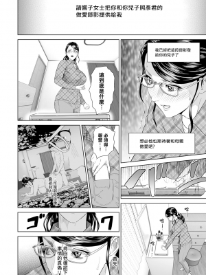 [灰同 (灰司)] 母親誘惑 ～僕のママ育性計画～ [中国翻訳]_k568agotp03305-0137