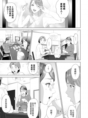 [灰同 (灰司)] 母親誘惑 ～僕のママ育性計画～ [中国翻訳]_k568agotp03305-0190