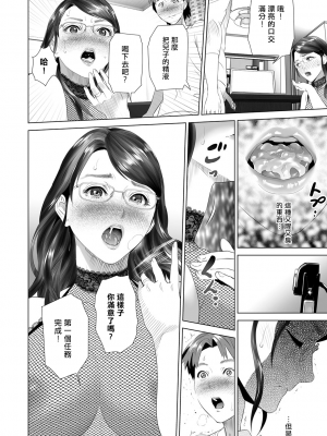 [灰同 (灰司)] 母親誘惑 ～僕のママ育性計画～ [中国翻訳]_k568agotp03305-0211