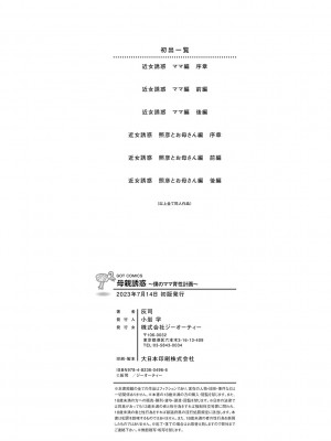 [灰同 (灰司)] 母親誘惑 ～僕のママ育性計画～ [中国翻訳]_k568agotp03305-0243