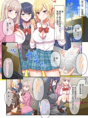 [たわわデリバリー (たわわ)] ギャルコス〜お前ん家、今日からウチらの衣装部屋な笑〜 [中国翻訳] [無修正] [DL版]_10
