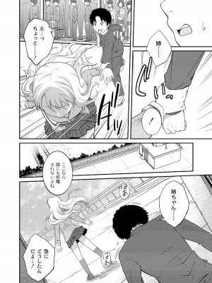 [椿十四郎] アネ♥LOVER_076