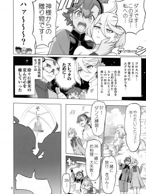 (C102) [Digital Accel Works (INAZUMA)] M3AON (機動戦士ガンダム 水星の魔女)_06