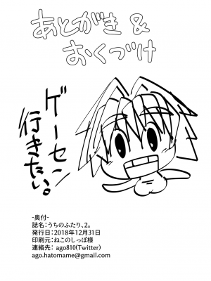 [ハトマメ (顎)] うちのふたり、2。 [海虎战神汉化组] [DL版]_34