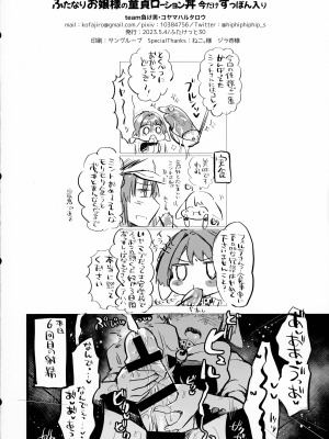 (COMIC1☆22) [team負け男 (コヤマハルタロウ)] ふたなりお嬢様の童貞ローション丼今だけすっぽん入り (ギャラクシーエンジェル)_03