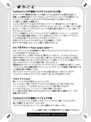 (C100) [team負け男 (コヤマハルタロウ)] 寝ても覚めてもフォルテ・シュトーレン (ギャラクシーエンジェル)_145