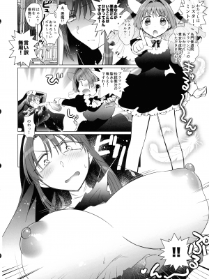 (ふたけっと29) [team負け男 (コヤマハルタロウ)] ごめんね神よ ふたなりシスターのミントさんが悪魔のフォルテさんを成敗したい話 (ギャラクシーエンジェル)_03