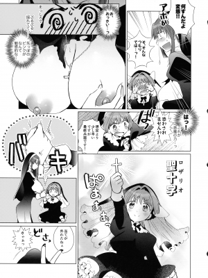 (ふたけっと29) [team負け男 (コヤマハルタロウ)] ごめんね神よ ふたなりシスターのミントさんが悪魔のフォルテさんを成敗したい話 (ギャラクシーエンジェル)_04