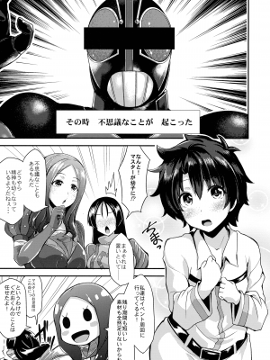 (C102) [SeaFox (霧咲 白狐)] 総集特異点フタナ・リマ・トメターノ (Fate／Grand Order)_69