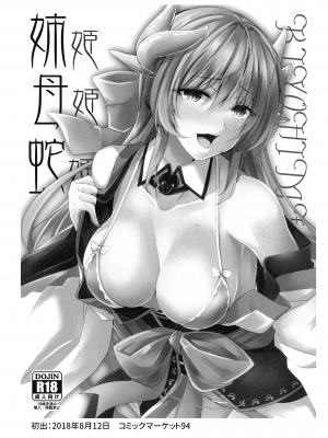 (C102) [SeaFox (霧咲 白狐)] 総集特異点フタナ・リマ・トメターノ (Fate／Grand Order)_68