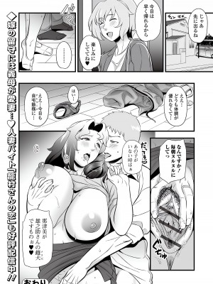 Web コミックトウテツ Vol.77_54