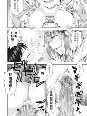 [たくわん] 初恋のヒト -もし相性抜群なパパ活娘が義娘になって24時間ハメ放題になったら- [中国翻訳] [無修正]_119