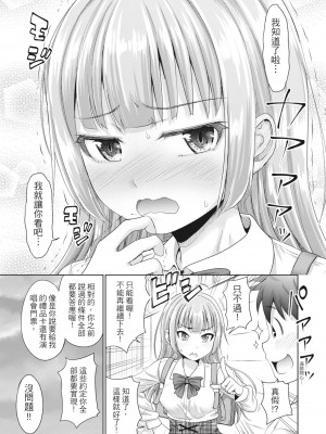 [たくわん] 初恋のヒト -もし相性抜群なパパ活娘が義娘になって24時間ハメ放題になったら- [中国翻訳] [無修正]_170