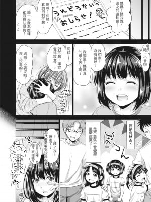 [たくわん] 初恋のヒト -もし相性抜群なパパ活娘が義娘になって24時間ハメ放題になったら- [中国翻訳] [無修正]_091