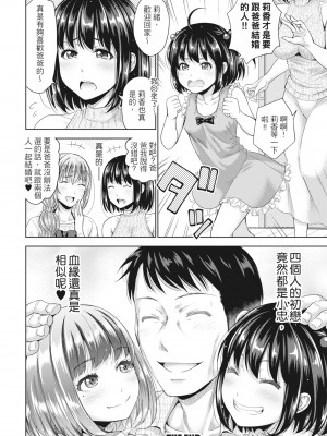 [たくわん] 初恋のヒト -もし相性抜群なパパ活娘が義娘になって24時間ハメ放題になったら- [中国翻訳] [無修正]_165