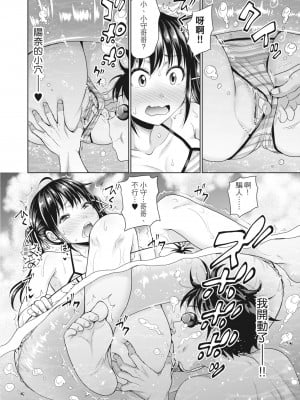 [たくわん] 初恋のヒト -もし相性抜群なパパ活娘が義娘になって24時間ハメ放題になったら- [中国翻訳] [無修正]_195