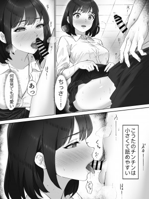 [カークン] 太マラ爺が彼女をキモ寝取りする話！デカチンポしか勝たん！_12