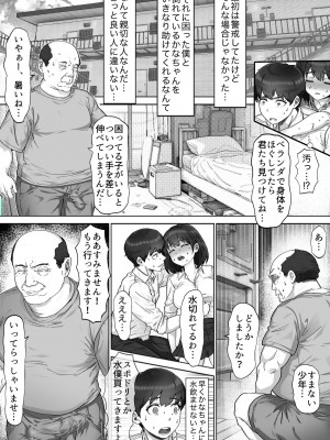 [カークン] 太マラ爺が彼女をキモ寝取りする話！デカチンポしか勝たん！_29