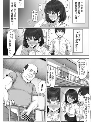 [カークン] 太マラ爺が彼女をキモ寝取りする話！デカチンポしか勝たん！_25