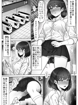 [カークン] 太マラ爺が彼女をキモ寝取りする話！デカチンポしか勝たん！_51