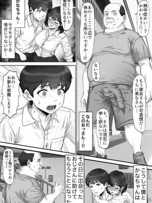 [カークン] 太マラ爺が彼女をキモ寝取りする話！デカチンポしか勝たん！_28