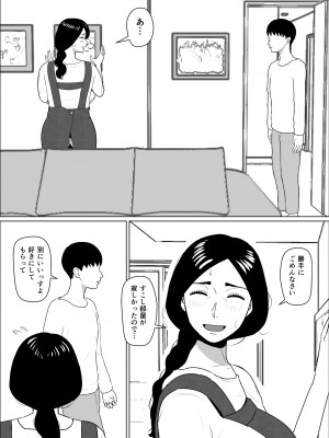[ ねごろ屋 ] 家政婦の桃田さん_HOME (08)