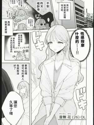 [禁漫漢化組] (C102)[ぽちたろ(ぽちたろ)] 絶頂リフレ 駅前の性感マッサージ店で○○になっちゃう女の子の話 (オリジナル)_03