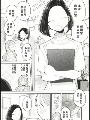 [禁漫漢化組] (C102)[ぽちたろ(ぽちたろ)] 絶頂リフレ 駅前の性感マッサージ店で○○になっちゃう女の子の話 (オリジナル)_04