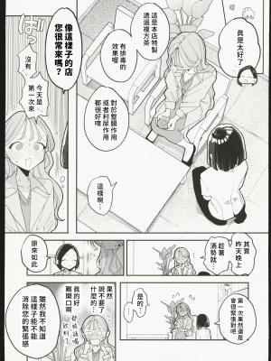 [禁漫漢化組] (C102)[ぽちたろ(ぽちたろ)] 絶頂リフレ 駅前の性感マッサージ店で○○になっちゃう女の子の話 (オリジナル)_05