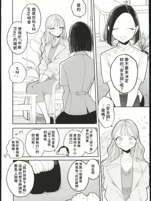 [禁漫漢化組] (C102)[ぽちたろ(ぽちたろ)] 絶頂リフレ 駅前の性感マッサージ店で○○になっちゃう女の子の話 (オリジナル)_06