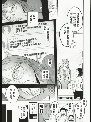 [禁漫漢化組] (C102)[ぽちたろ(ぽちたろ)] 絶頂リフレ 駅前の性感マッサージ店で○○になっちゃう女の子の話 (オリジナル)_07