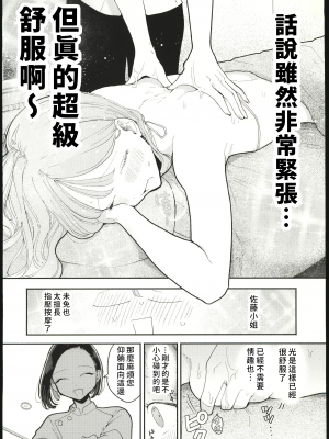 [禁漫漢化組] (C102)[ぽちたろ(ぽちたろ)] 絶頂リフレ 駅前の性感マッサージ店で○○になっちゃう女の子の話 (オリジナル)_08