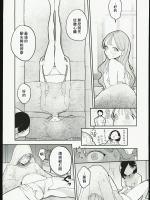 [禁漫漢化組] (C102)[ぽちたろ(ぽちたろ)] 絶頂リフレ 駅前の性感マッサージ店で○○になっちゃう女の子の話 (オリジナル)_09