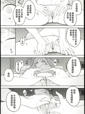 [禁漫漢化組] (C102)[ぽちたろ(ぽちたろ)] 絶頂リフレ 駅前の性感マッサージ店で○○になっちゃう女の子の話 (オリジナル)_10