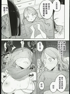 [禁漫漢化組] (C102)[ぽちたろ(ぽちたろ)] 絶頂リフレ 駅前の性感マッサージ店で○○になっちゃう女の子の話 (オリジナル)_15