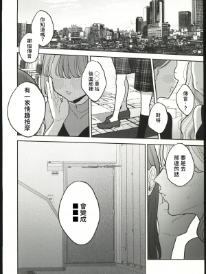 [禁漫漢化組] (C102)[ぽちたろ(ぽちたろ)] 絶頂リフレ 駅前の性感マッサージ店で○○になっちゃう女の子の話 (オリジナル)_44