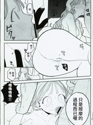 [禁漫漢化組] (C102)[ぽちたろ(ぽちたろ)] 絶頂リフレ 駅前の性感マッサージ店で○○になっちゃう女の子の話 (オリジナル)_50