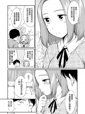 [イコール] となりのカナリア 前編+後編 [中国翻訳]_21