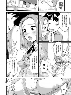 [イコール] となりのカナリア 前編+後編 [中国翻訳]_34