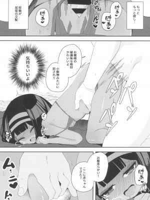 (C102) [褐色のしおり (すりお)] 無人島でお嬢様と獣のように交尾_18