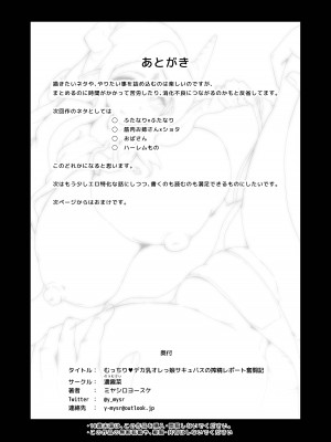 [濃霧菜 (ミヤシロ)] むっちりデカ乳オレっ娘サキュバスの搾精レポート奮闘記_86