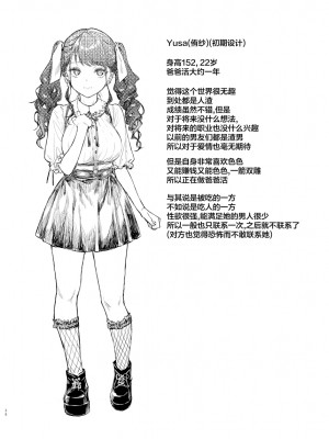 [無限地雷 (ムシ)] 地雷系女子とやってみたい [中国翻訳] [DL版]_38