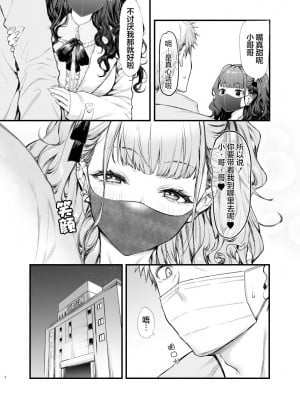 [無限地雷 (ムシ)] 地雷系女子とやってみたい [中国翻訳] [DL版]_08