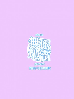 [無限地雷 (ムシ)] 地雷系女子とやってみたい [中国翻訳] [DL版]_39